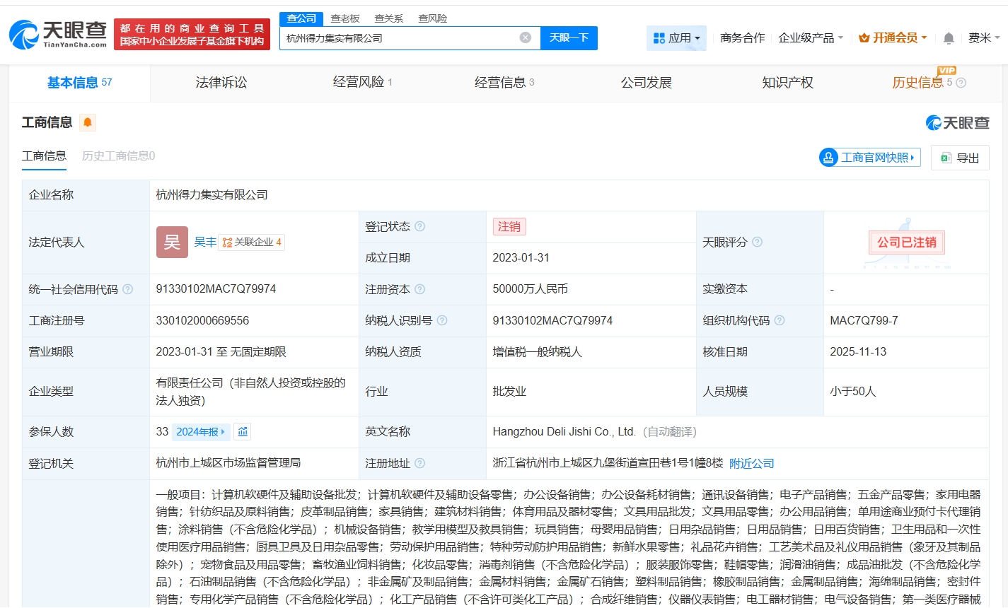 得力集團旗下杭州集實公司注銷，計算機軟硬件零售業(yè)務或迎調整
