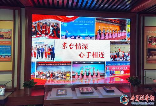 中華魂 京臺情——北京臺灣會館新展啟動，共繪兩岸文化交融新篇章