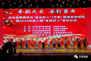 萬安大隊(duì)圓滿完成“吉安市道德模范與身邊好人萬安現(xiàn)場交流活動(dòng)”安保工作并組織文化藝術(shù)交流活動(dòng)