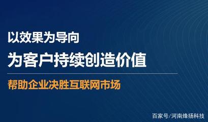 烽揚科技 網絡品牌推廣必須上升至戰略級高度！